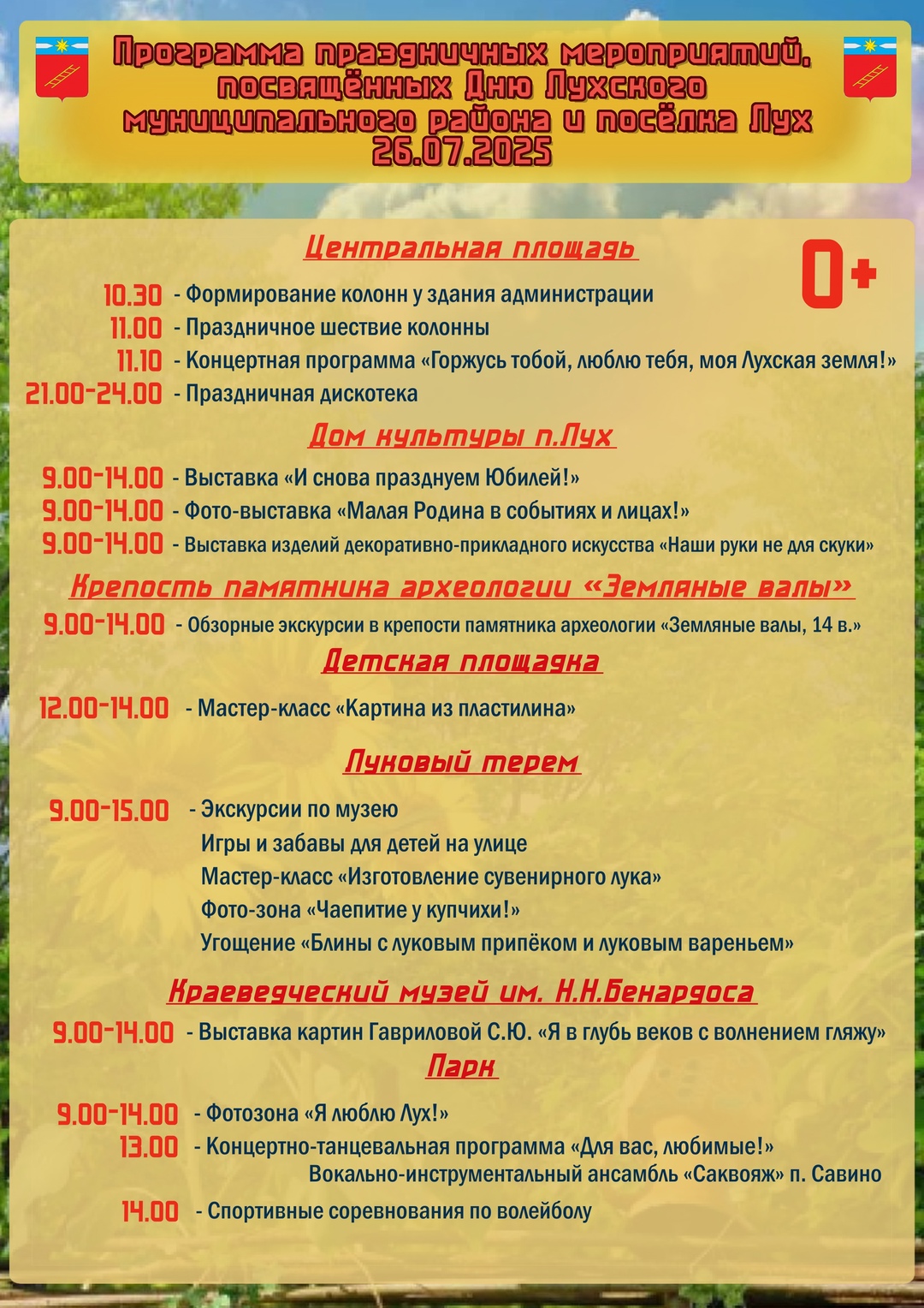 День Лухского муниципального района и посёлка Лух.