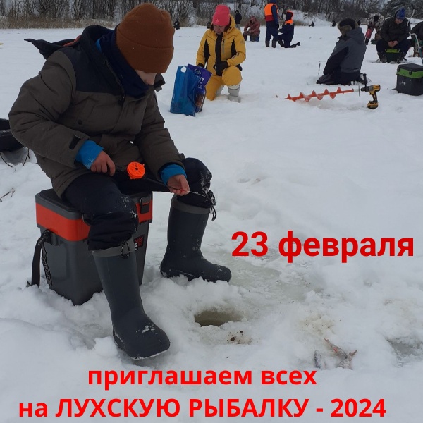 Лухская рыбалка - 2024.