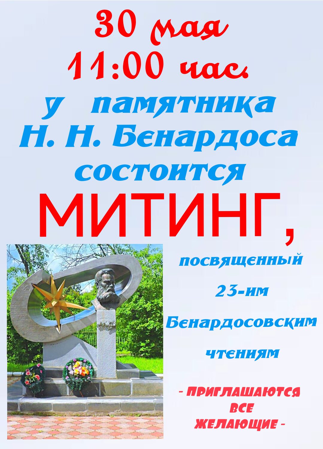 Бенардосовские чтения.