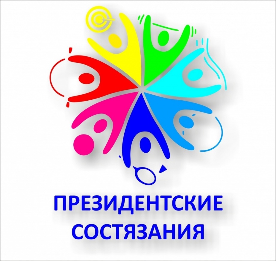 Региональный этап Всероссийских спортивных соревнований школьников «Президентские состязания».