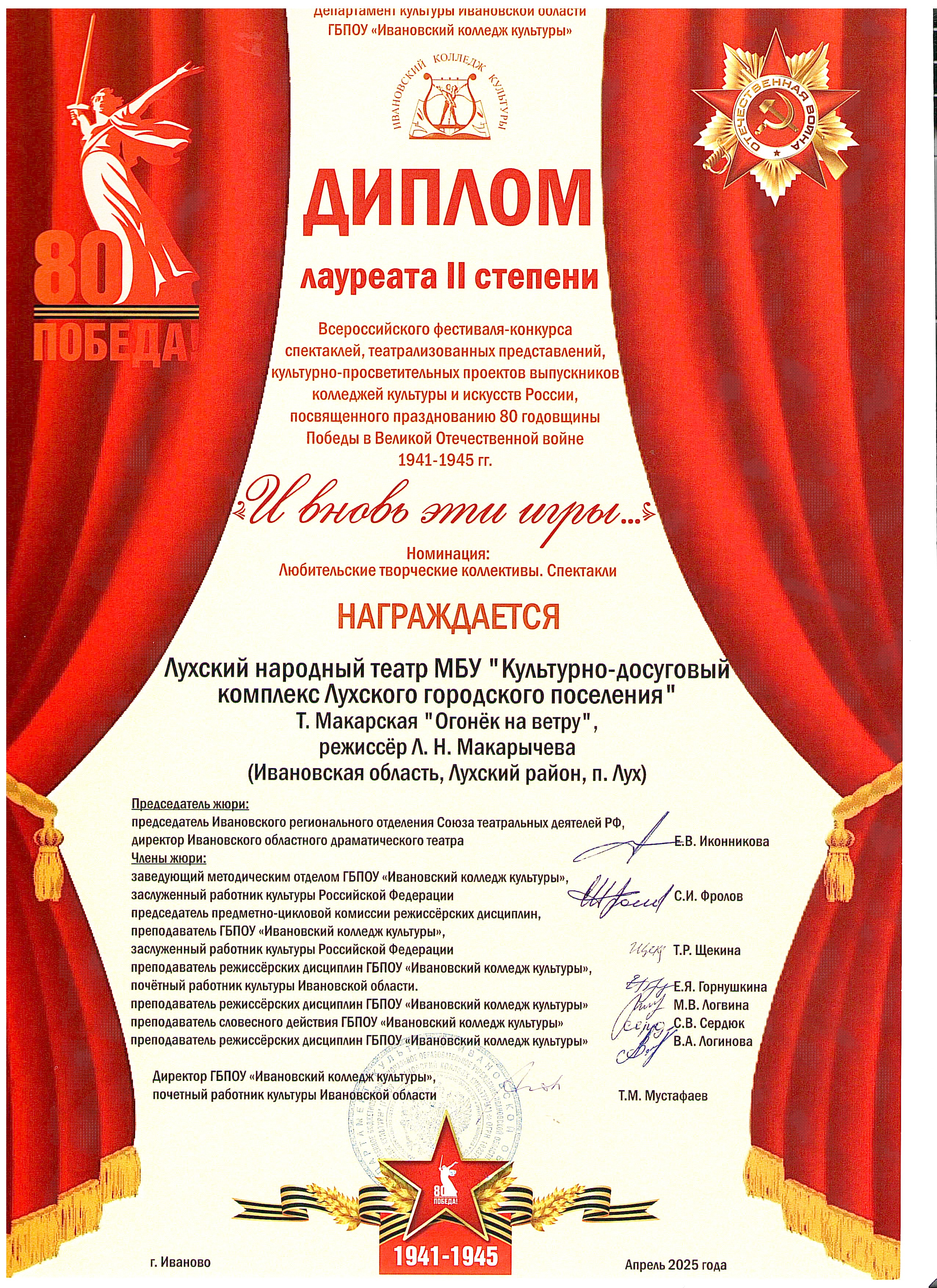 Лухский народный театр завоевал диплом лауреата II степени.