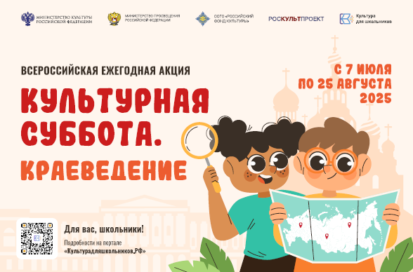 Всероссийская ежегодная акция «Культурная суббота. Краеведение».