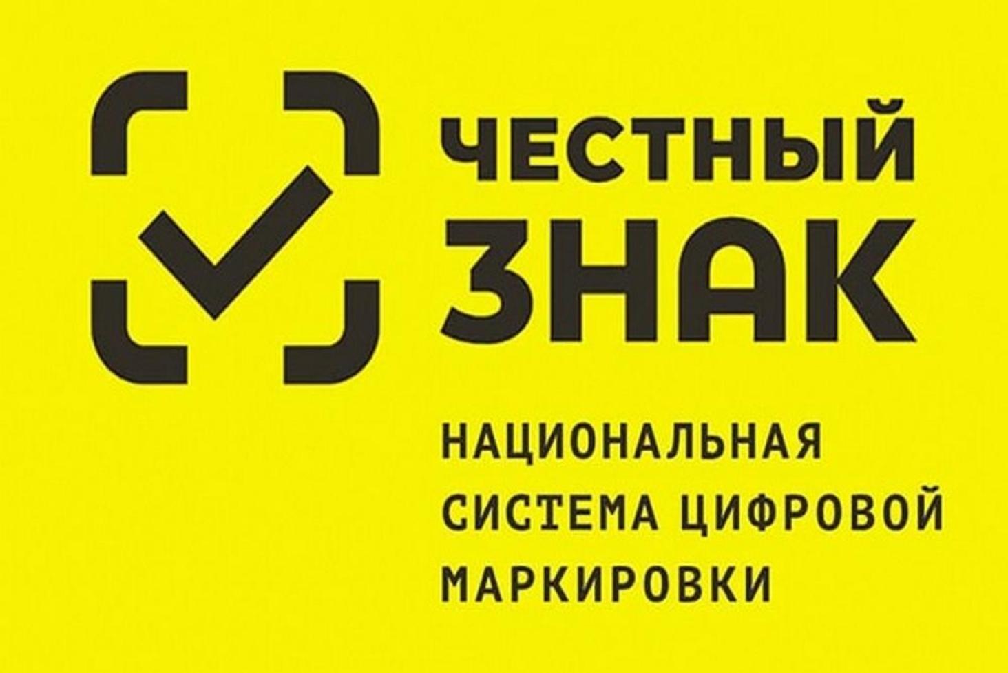 Вступили в силу требования по маркировке средствами идентификации.