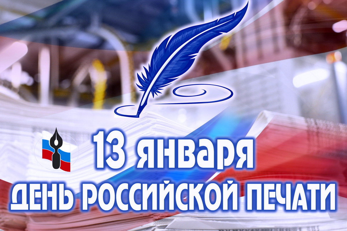 Поздравление главы Лухского муниципального района с Днем российской печати.