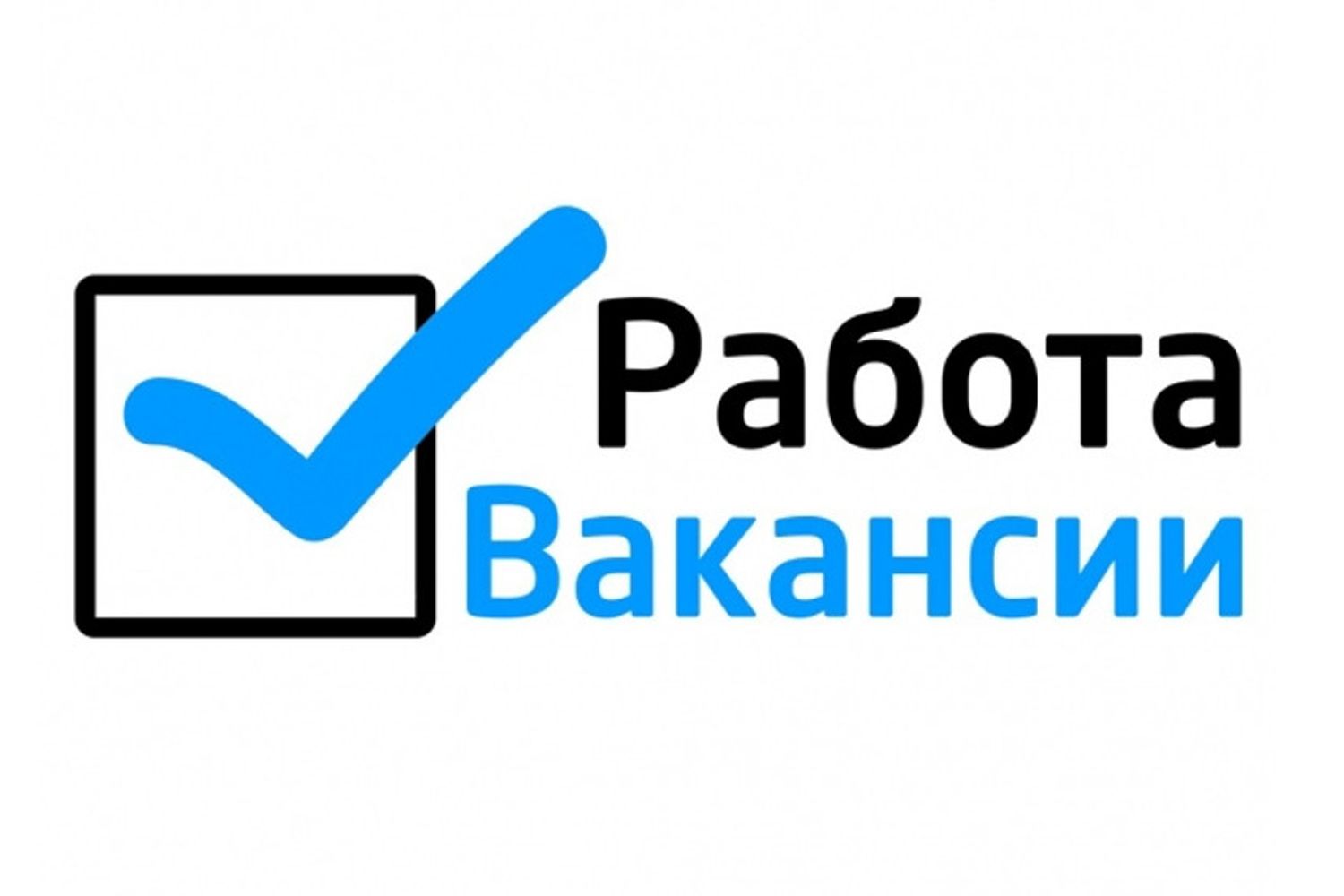 Вакансии на 2 ноября 2023 года.