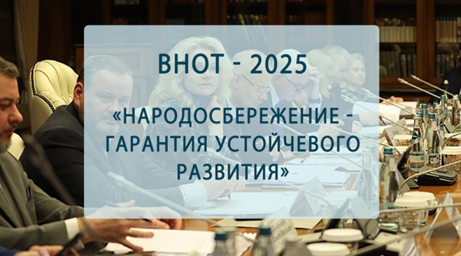 Народосбережение - гарантия устойчевого развития.