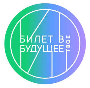 «Билет в будущее» объявляет конкурс «Мои горизонты» для педагогов по профориентации.