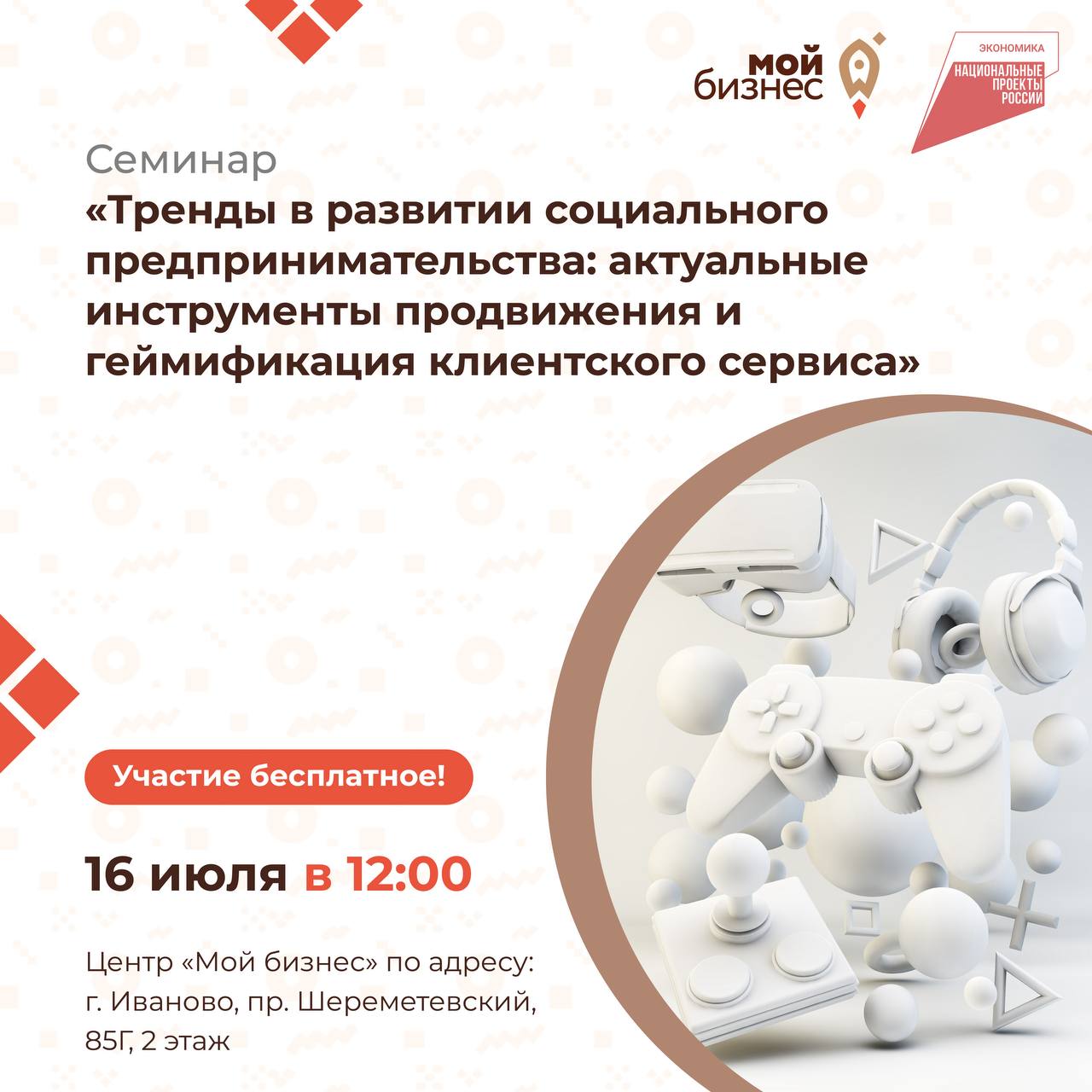 Тренды в развитии социального предпринимательства.