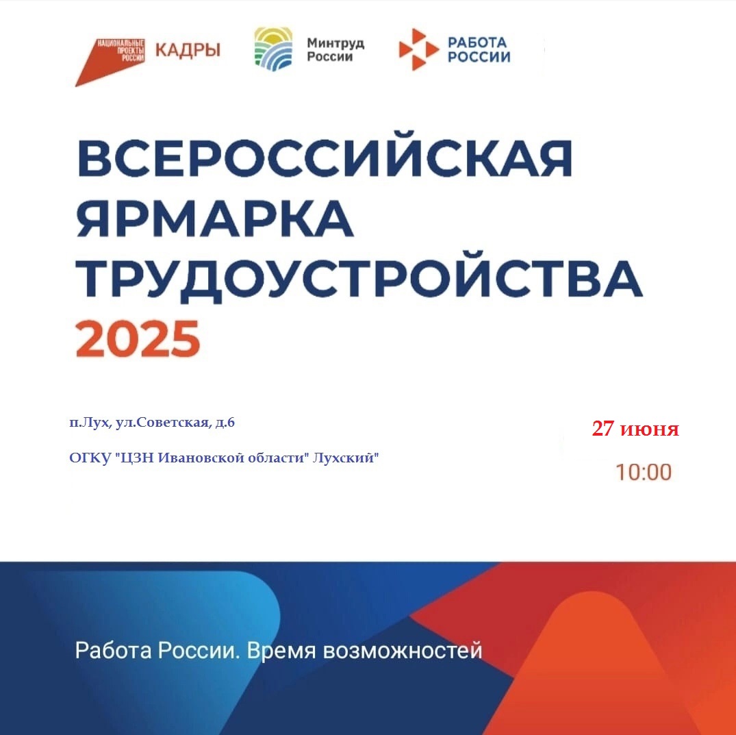 Всероссийская ярмарка трудоустройства.