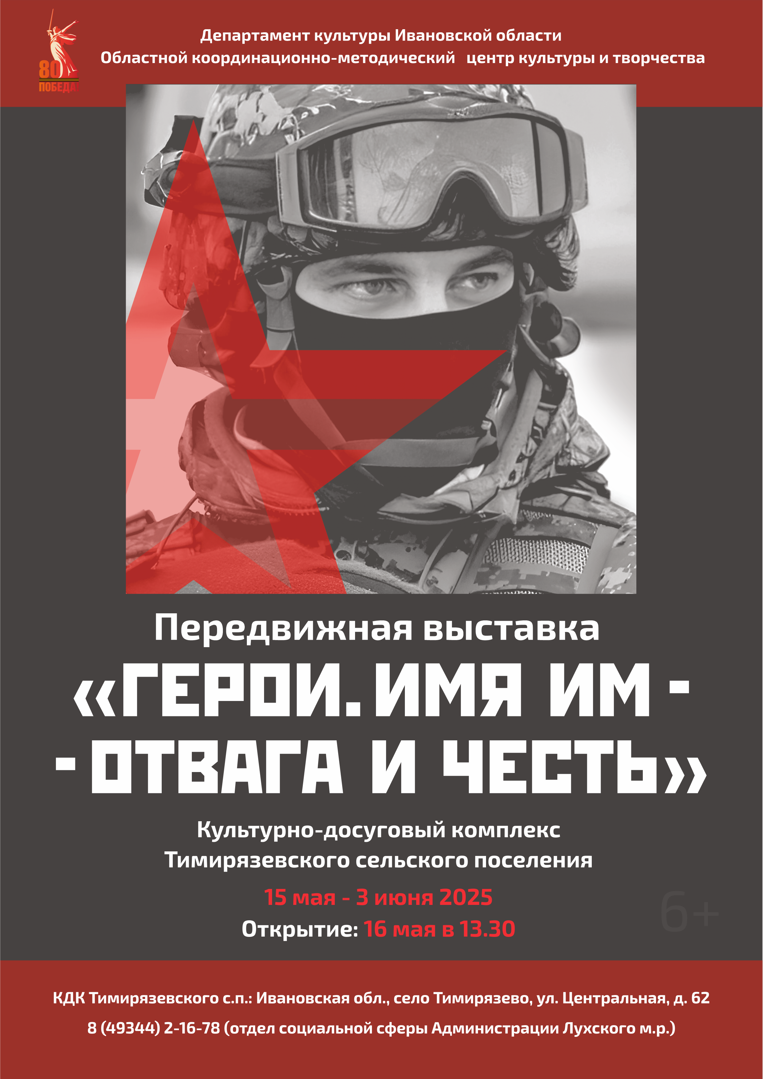 Передвижная выставка «Герои. Имя им – отвага и честь» открывается в Лухском районе.