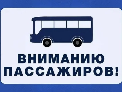 Изменения в расписание движения автобуса по маршруту п.Лух- с.Тимирязево.