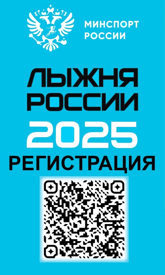 Продолжается регистрация на «Лыжню России».