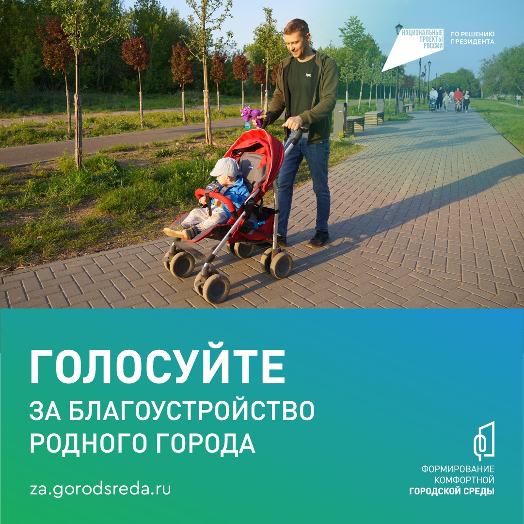Жители Ивановской области голосуют за благоустройство своих городов и поселков.