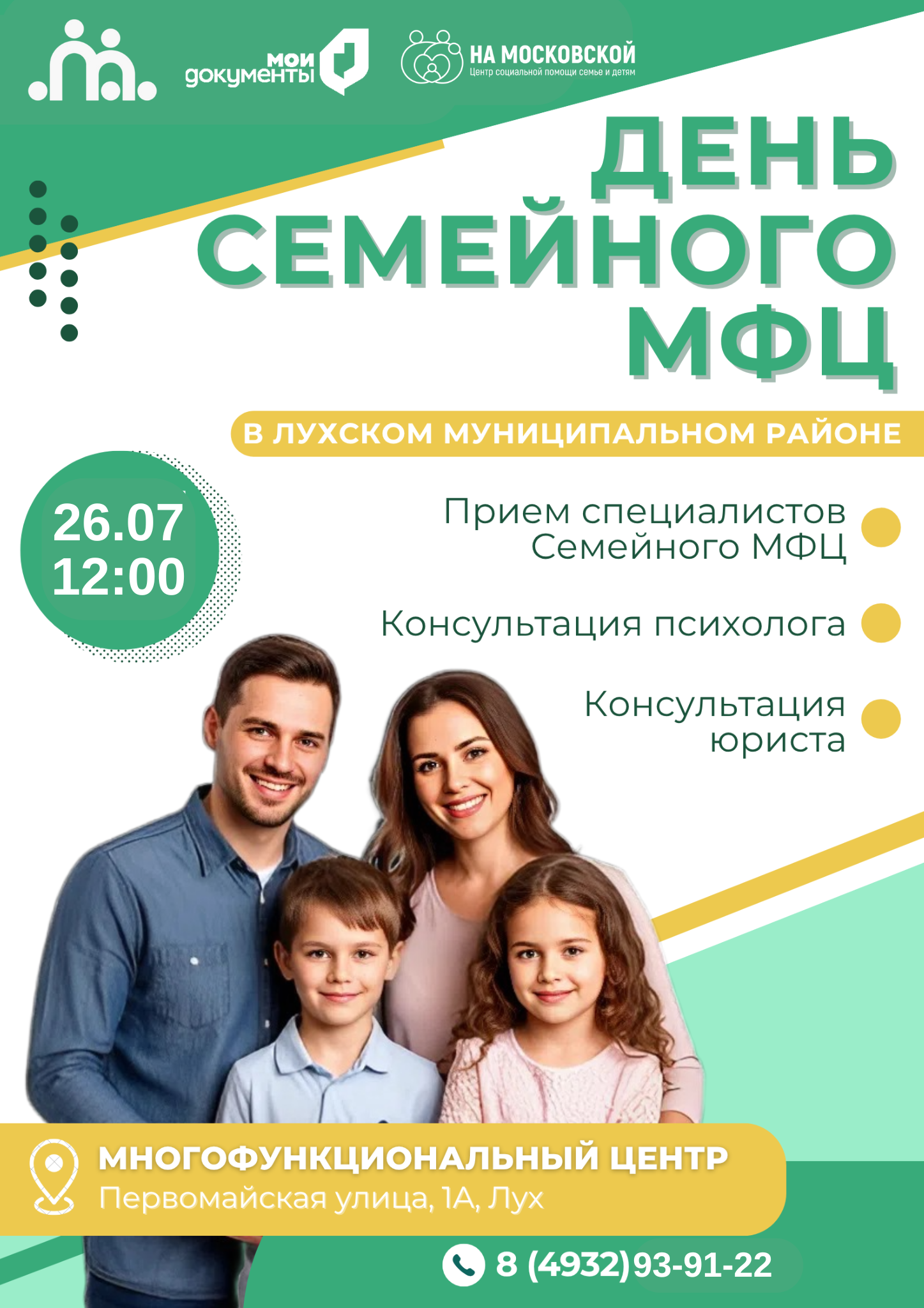 День семейного МФЦ.