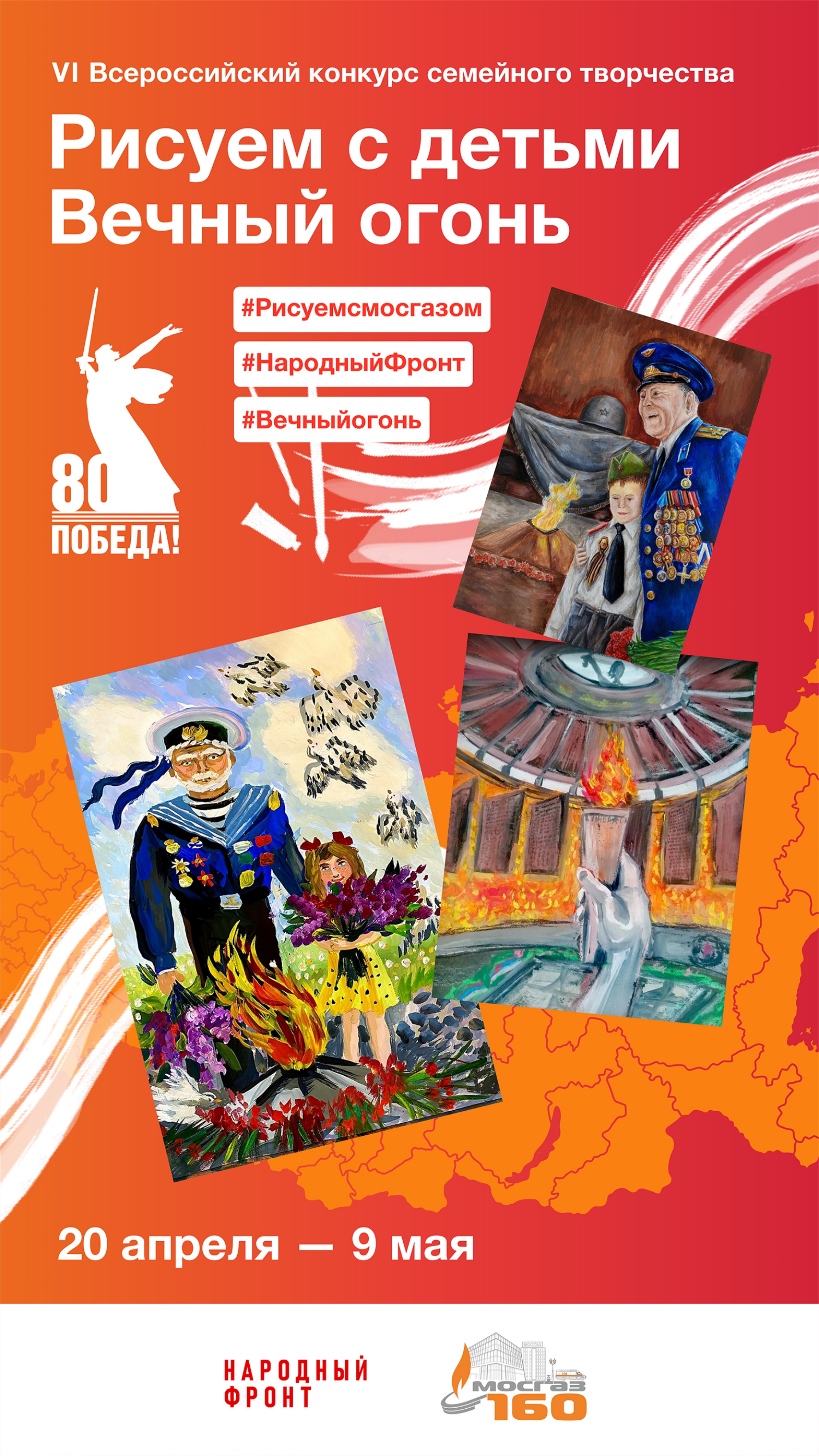 Всероссийский конкурс «Рисуем с детьми Вечный огонь».