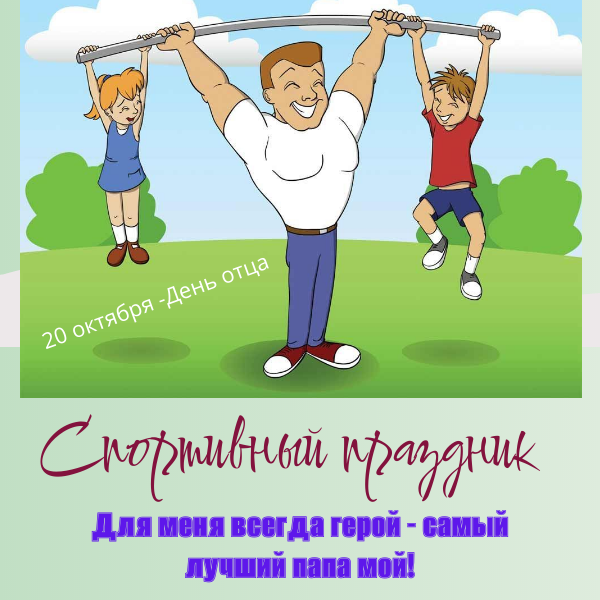 Спортивный праздник.