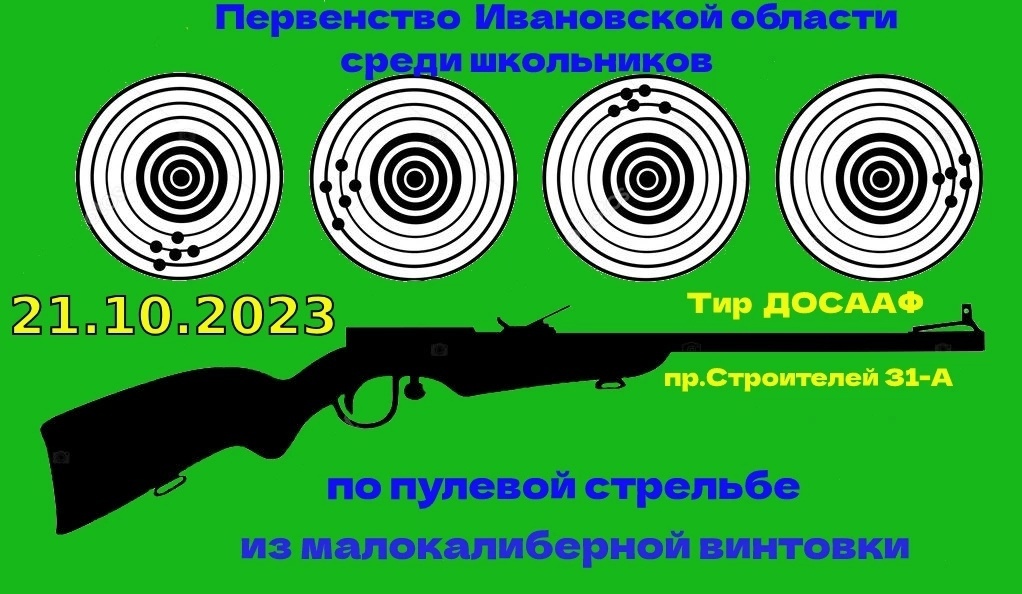 Команда Лухской средней школы заняла 2 место в областных соревнованиях по пулевой стрельбе из малокалиберной винтовки.