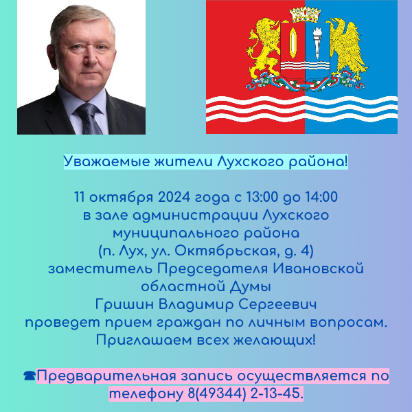 Гришин В.С. проведет прием граждан по личным вопросам.