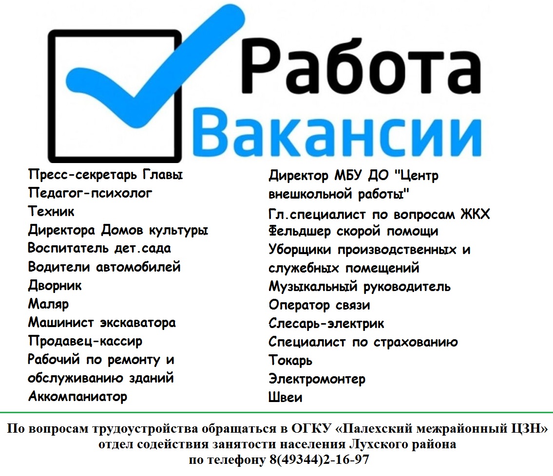 Вакансии.