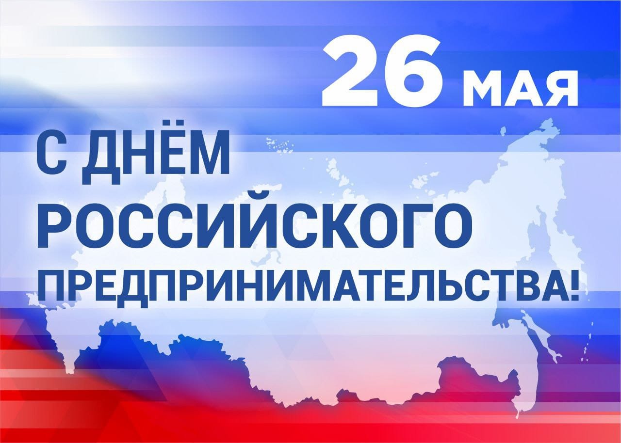 Поздравление главы Лухского района с Днем российского предпринимательства.