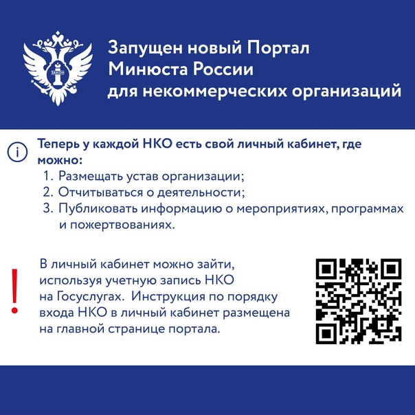 Информация о новом Портале Минюста России  для некоммерческих организаций.