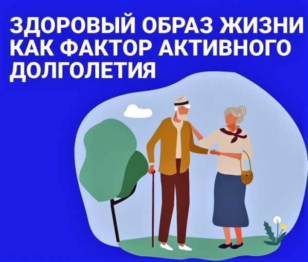 Неделя здорового долголетия.