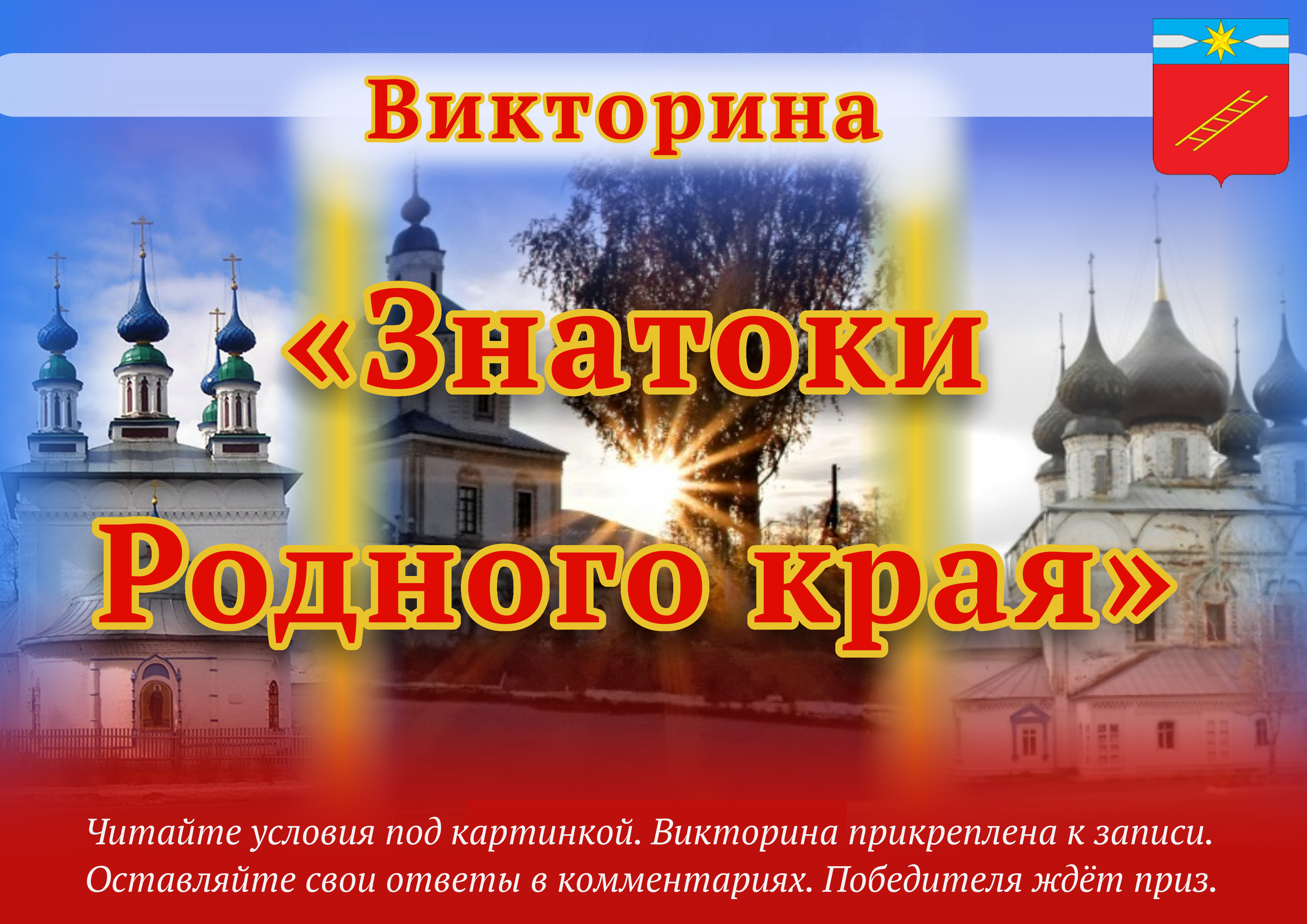 Викторина &quot;Знатоки Родного края&quot;.