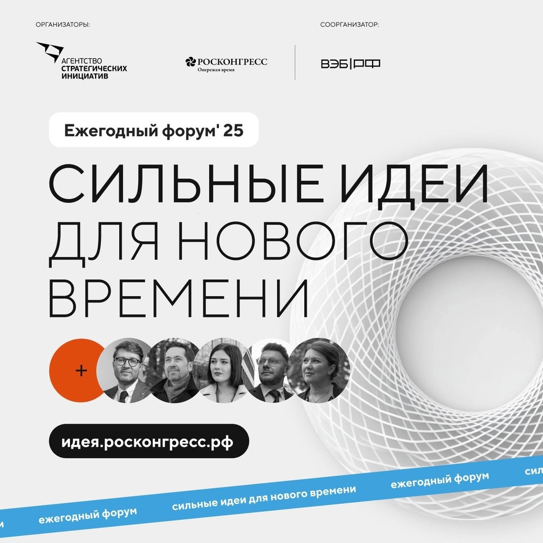 Продлевается прием заявок на форум #СильныеИдеи.