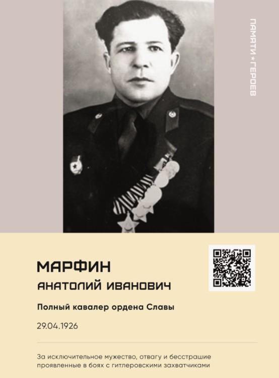 Знаменитые люди Луха: Марфин Анатолий Иванович.
