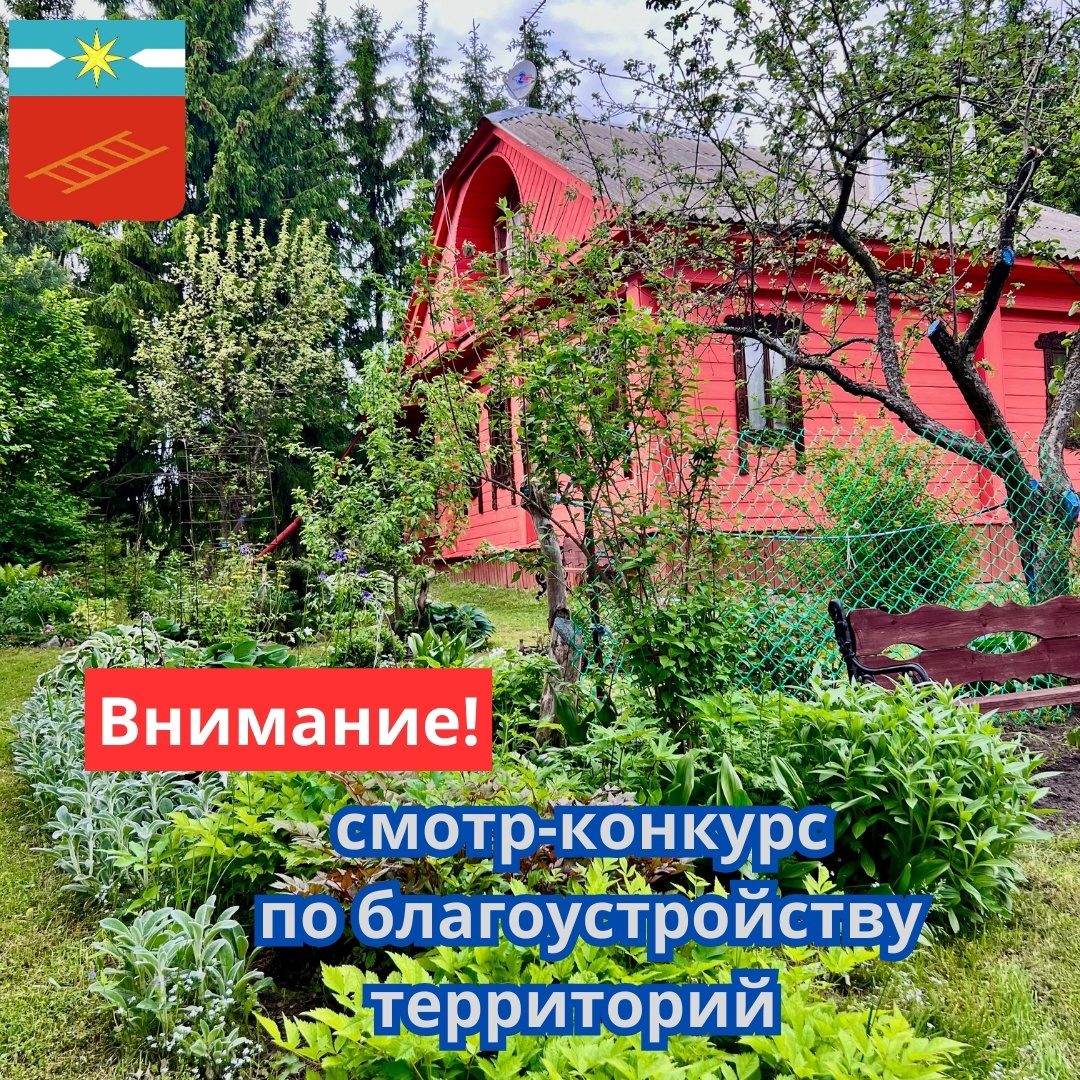 Конкурс «Лучшее домовладение».