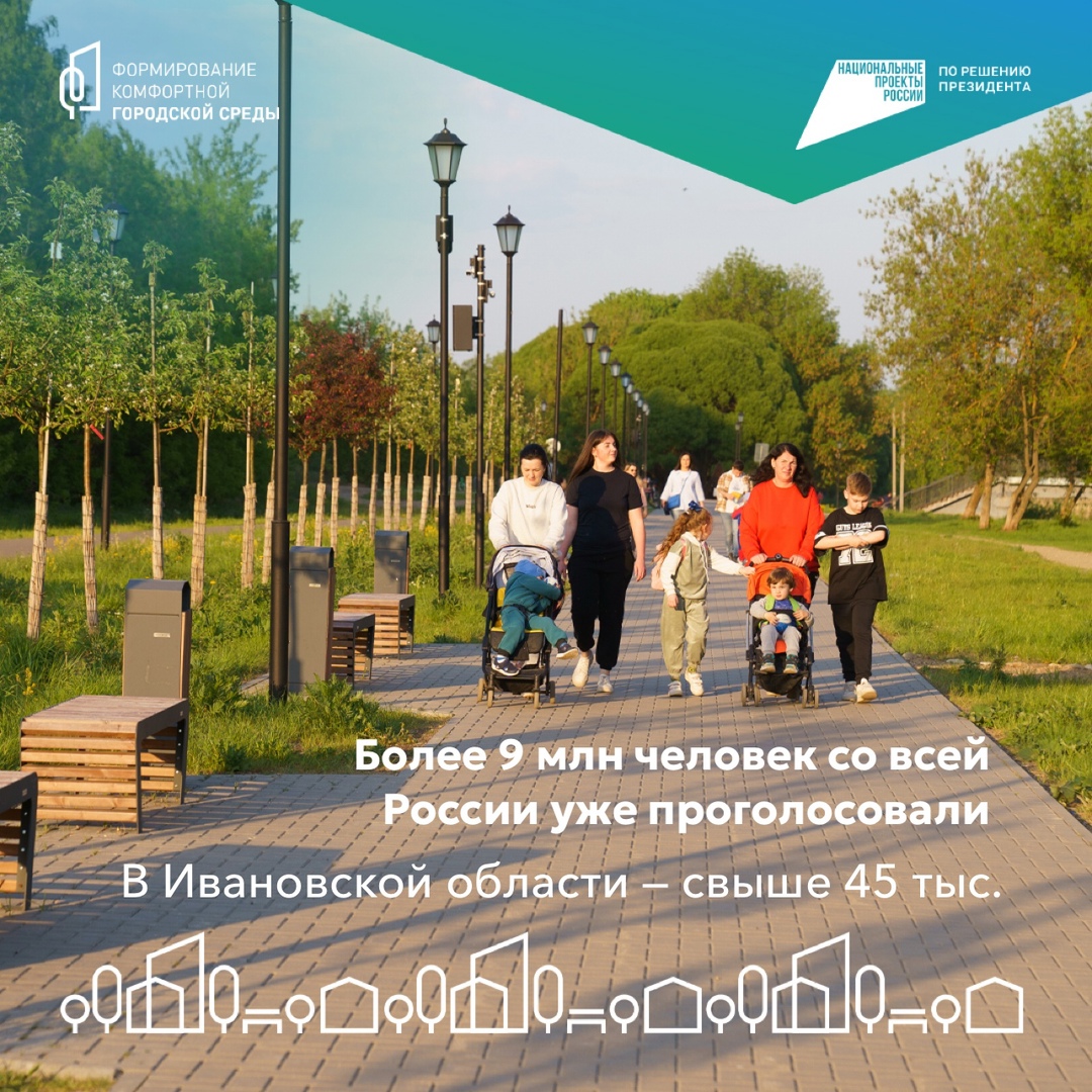 Жители Ивановской области выбирают, какие общественные пространства благоустроят.