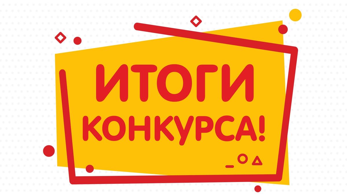 Итоги конкурса детского рисунка «Я – будущий предприниматель».