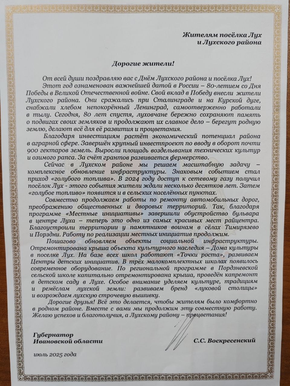Поздравление губернатора с Днем района.