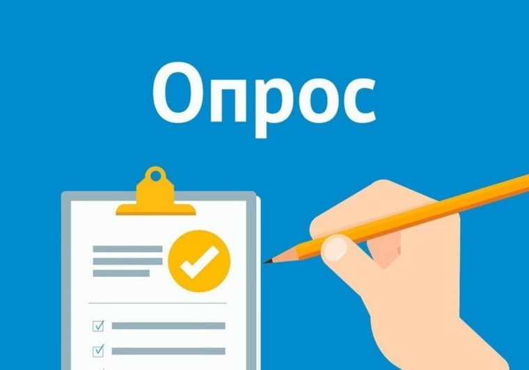 Минтруда России проводит опрос по охране труда.