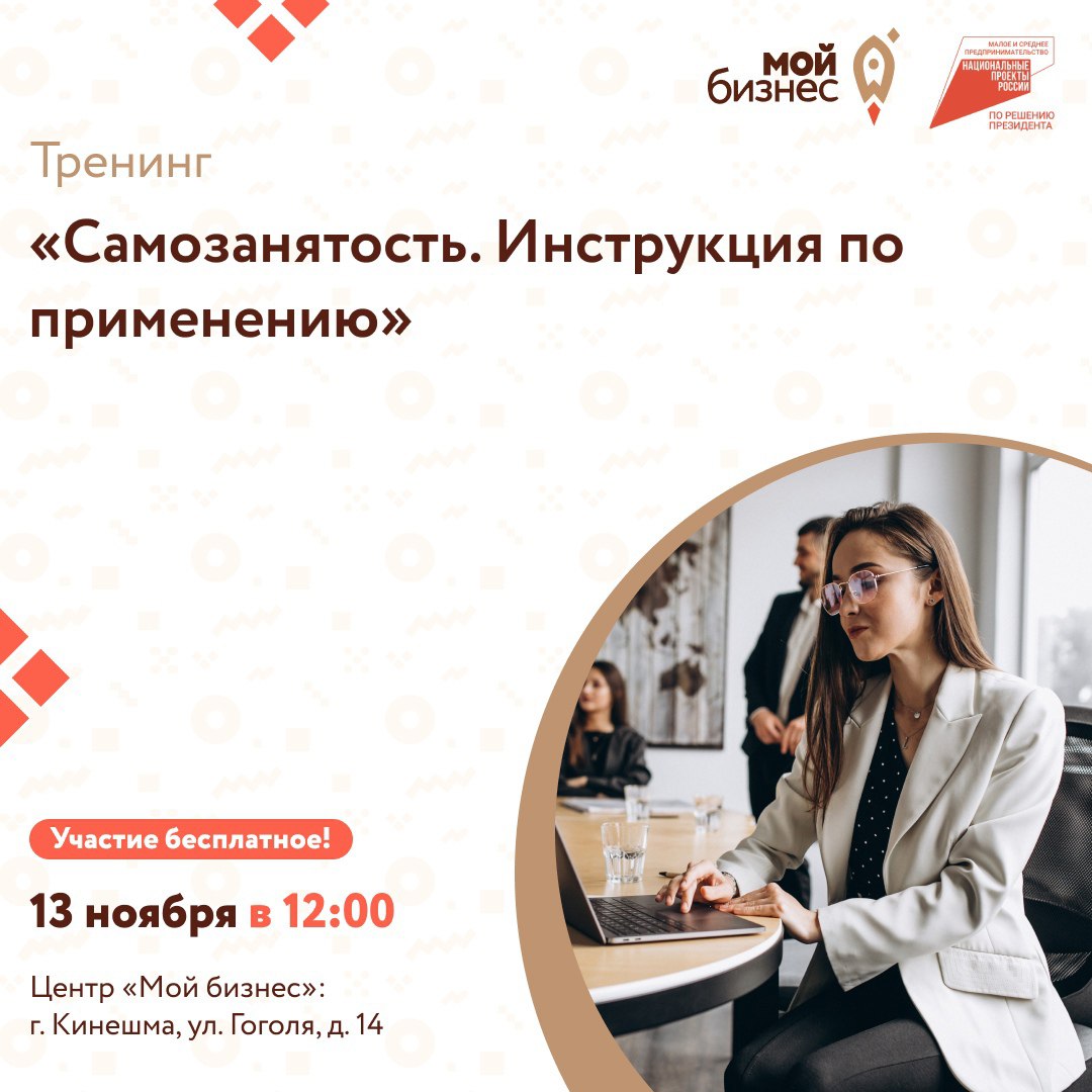 Тренинг &quot;Самозанятость. Инструкция по применению.&quot;.