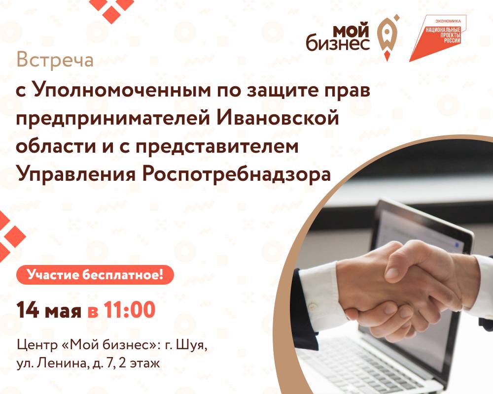 Встреча с Уполномоченным по защите прав предпринимателей и представителем Управления Роспотребнадзора.