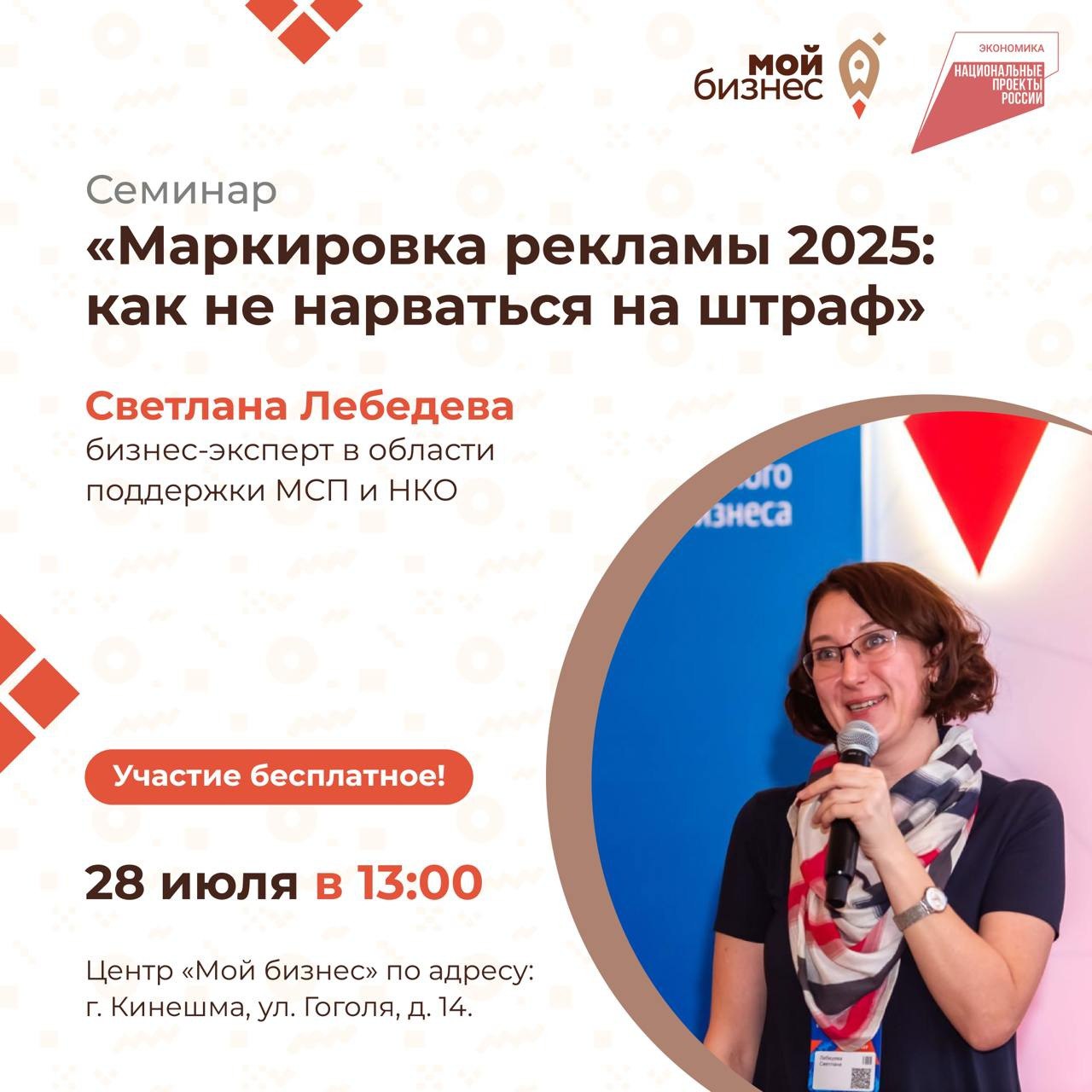 Семинар «Маркировка рекламы 2025: как не нарваться на штраф» г. Кинешма.