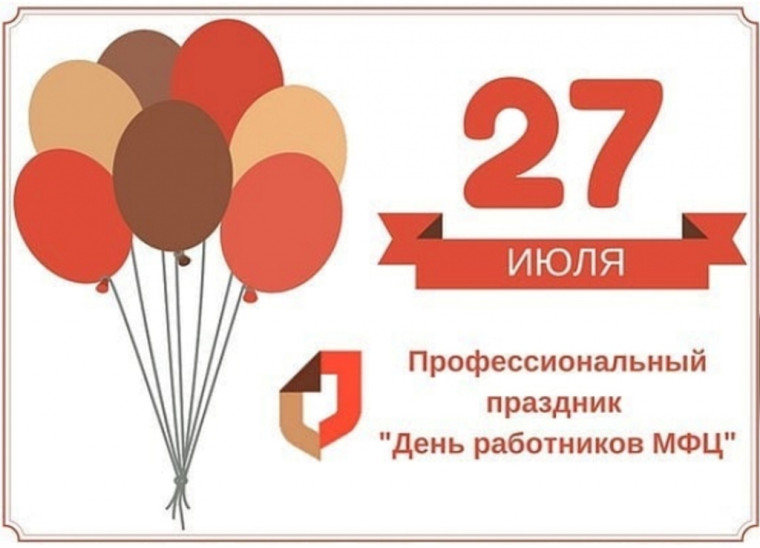 Поздравление главы Лухского района с Днем сотрудника МФЦ. Поздравление главы Лухского района с Днем сотрудника МФЦ.