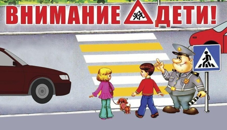 "Внимание - дети", 4 этап. "Внимание - дети", 4 этап.