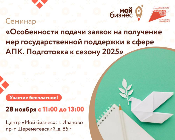 Семинар «Особенности подачи заявок на получение мер государственной поддержки в сфере АПК. Подготовка к сезону 2025». Семинар «Особенности подачи заявок на получение мер государственной поддержки в сфере АПК. Подготовка к сезону 2025».
