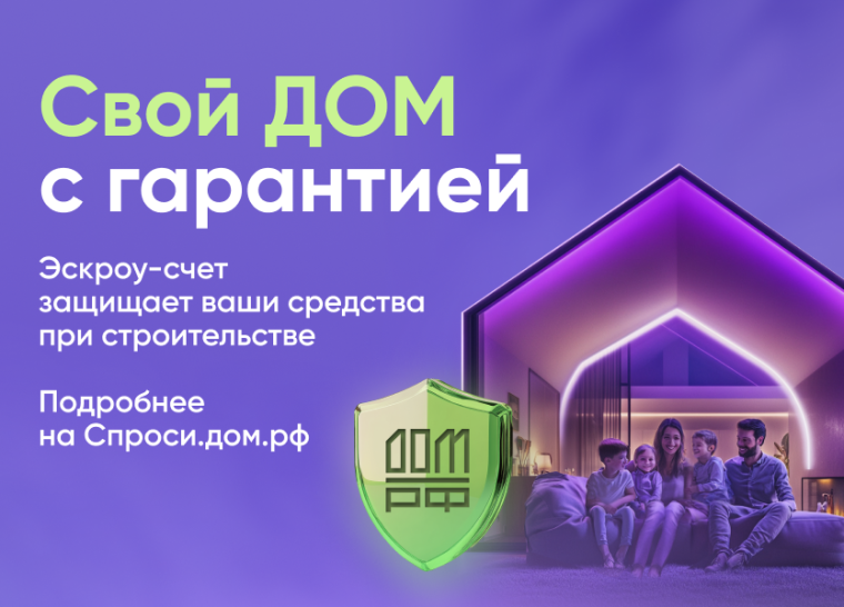 Строить частный дом с эскроу – значит строить безопасно. Строить частный дом с эскроу – значит строить безопасно.