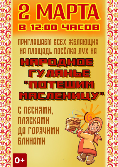 Масленичное гуляние. Масленичное гуляние.