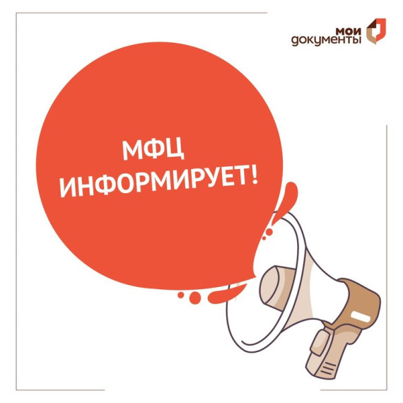МФЦ п.Лух информирует. МФЦ п.Лух информирует.