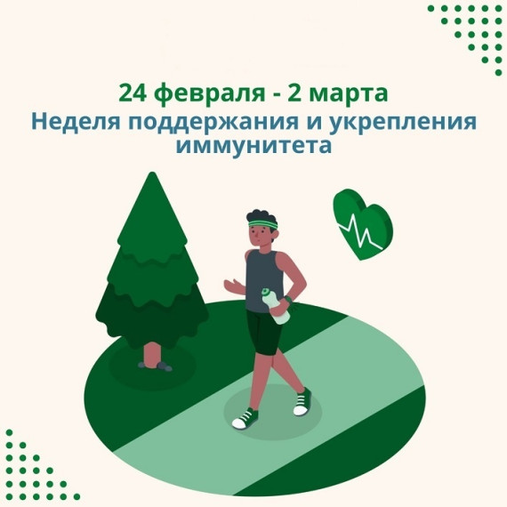 1 марта отмечается Всемирный день иммунитета. 1 марта отмечается Всемирный день иммунитета.