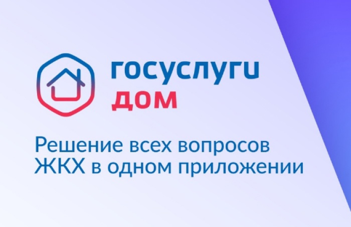 "Госуслуги Дом».. "Госуслуги Дом»..