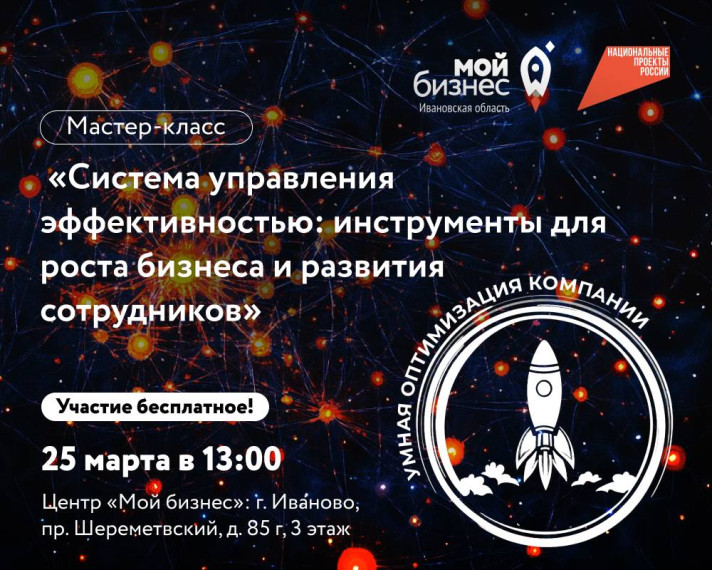 Мастер-класс «Система управления эффективностью: инструменты для роста бизнеса и развития сотрудников», который пройдёт в рамках проекта «Умная оптимизация компании». Мастер-класс «Система управления эффективностью: инструменты для роста бизнеса и развития сотрудников», который пройдёт в рамках проекта «Умная оптимизация компании».