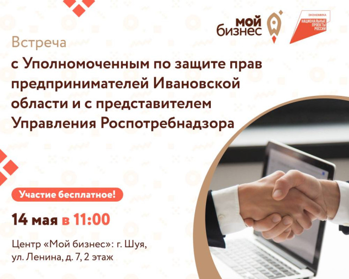 Встреча с Уполномоченным по защите прав предпринимателей и представителем Управления Роспотребнадзора. Встреча с Уполномоченным по защите прав предпринимателей и представителем Управления Роспотребнадзора.